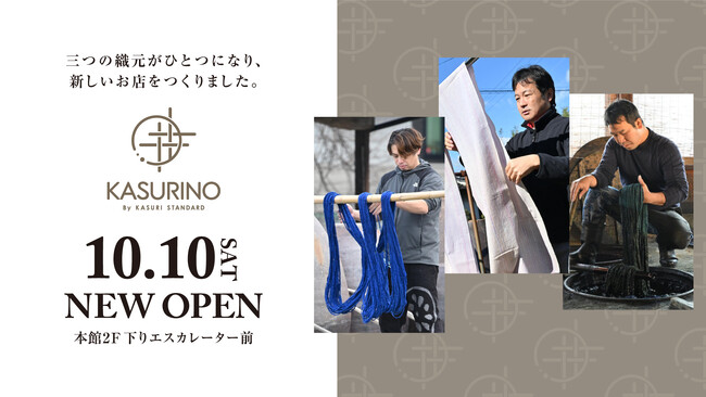 久留米絣を取り扱う常設店『KASURINO By KASURI STANDARD』が大丸福岡天神店にニューオープン