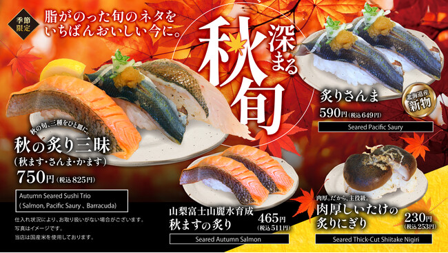今が一番うまい！【まぐろ問屋】の＜―”深まる旬秋フェア”―＞で、秋の贅沢握りを味わい尽くす！脂がのった旬秋刀魚＆香ばしい炙りネタが新登場！