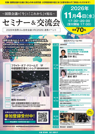 ~国際会議の「今」と「これから」を知る~ セミナー&交流会の参加者を募集します!