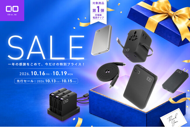 【株式会社CIO】Amazonで開催される「Amazon プライム感謝祭」対象商品 第1弾を発表！CIOの充電器「NovaPort II」や電源タップ「Polaris」シリーズ等が特別価格で登場！