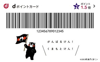 「熊本復興支援オリジナル券面」の提供を開始