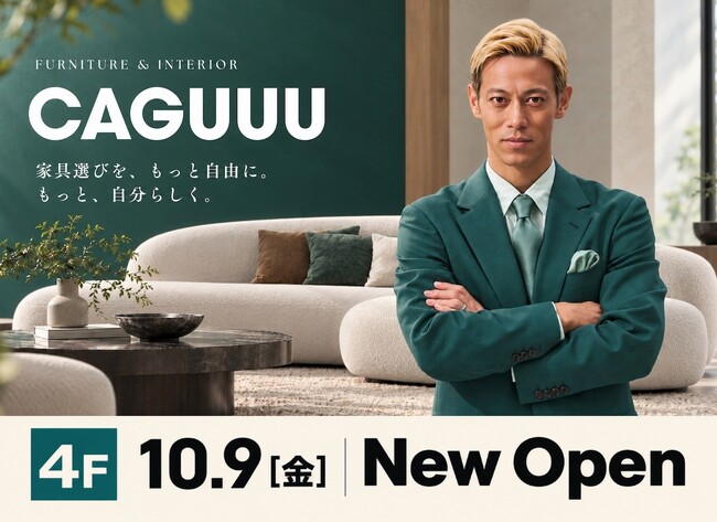 家具ブランド「CAGUUU」、初の常設直営店を10月9日(金)「国分寺マルイ」にオープン