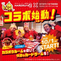TCGプレイヤー必見！完全個室で対戦に没頭できる！「晴れる屋2」×「カラオケパセラ」コラボ開始