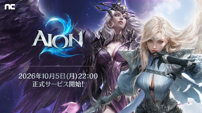 『AION2』Unreal Engine 5を採用した圧倒的なビジュアル表現とアクション性を追求したクロスワールドMMORPG『AION2』が10月5日(月) 22時に正式サービス開始！