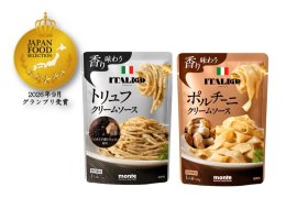 「イタリアット」パスタソース2種 「イタリアット」パスタソース2種