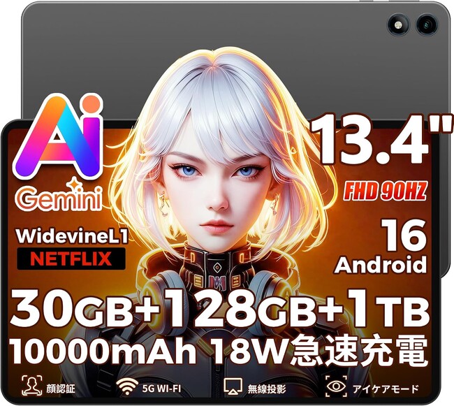 【販売好調につきセール延長】RebotAi 13インチ大画面Androidタブレット「AF13AIR」、新発売の30％OFFを10月12日まで延長！128GB/FHD/10000mAhで24,999円
