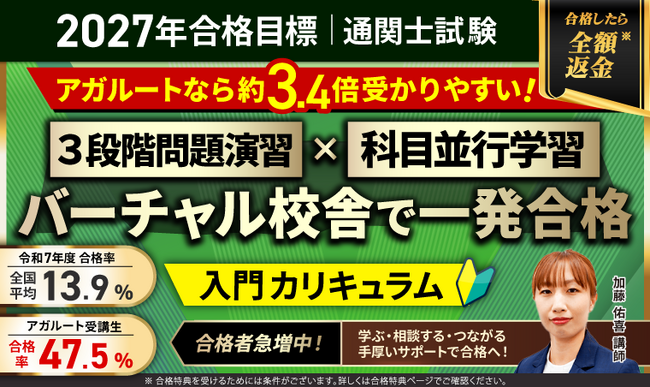 【第61回(2027年)合格目標】通関士試験入門総合講義/入門カリキュラムリリース!