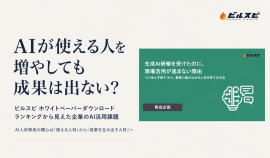 ダウンロードランキングから見えた企業のAI活用課題 ダウンロードランキングから見えた企業のAI活用課題