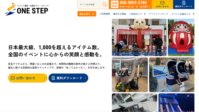 イベント遊具レンタルのワン・ステップが公式サイトをリニューアル