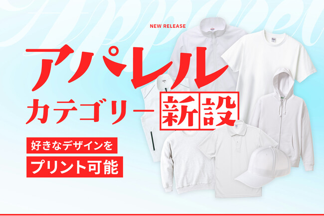 【秋のイベント準備をワンストップで】ノベルティ・ギフトモールに「アパレル」カテゴリーを新設