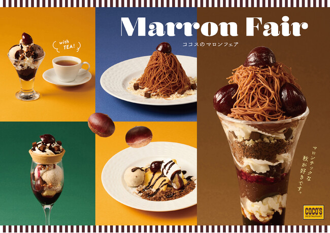 【ココス】“マロンチック”に恋する秋冬のデザートフェア イタリア栗の濃厚な味わいを堪能できる「マロンフェア」を開催！濃厚なチョコや甘酸っぱいカシスが上品な甘さのマロンを引き立てる！