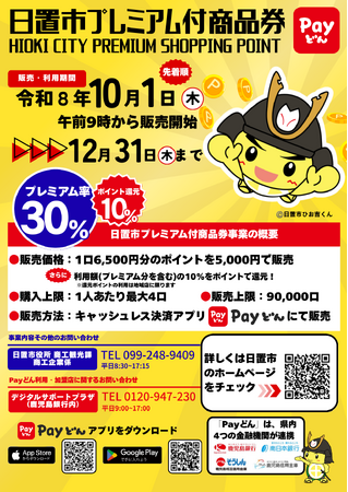 魔法のパスタ伊集院店で「日置市プレミアム付商品券」が利用可能　Payどんで5,000円が6,500円分に、利用額10％相当のポイント還元も