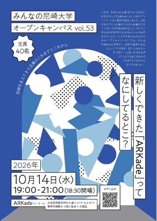 尼崎市主催イベント「みんなの尼崎大学」登壇