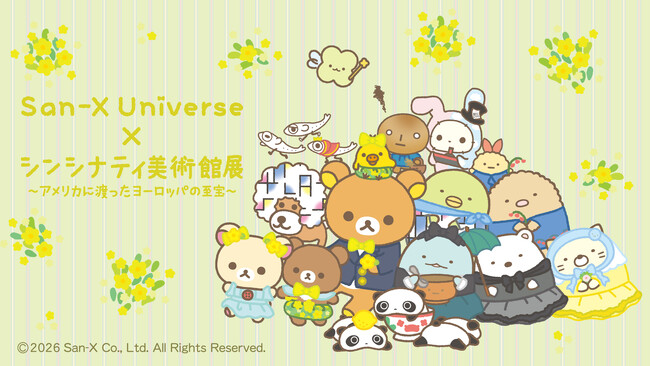 サンエックスユニバースのキャラクターたちが限定デザインで登場　「シンシナティ美術館展」と「サンエックスユニバース」がコラボ！