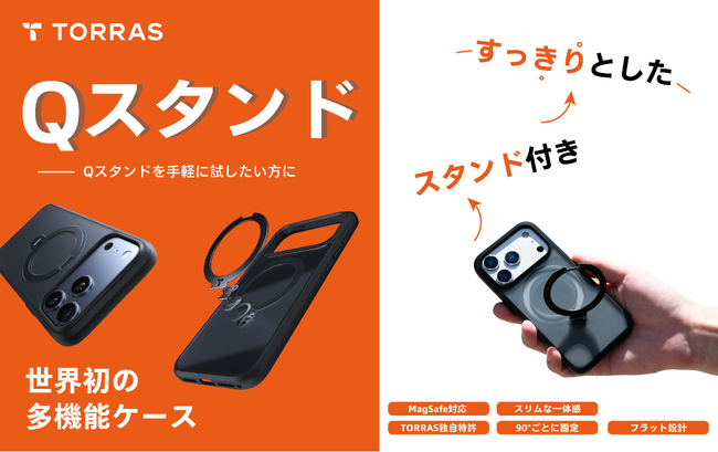 TORRAS、ノジマ・エディオンにて新型iPhone対応アクセサリーの取り扱いを開始!