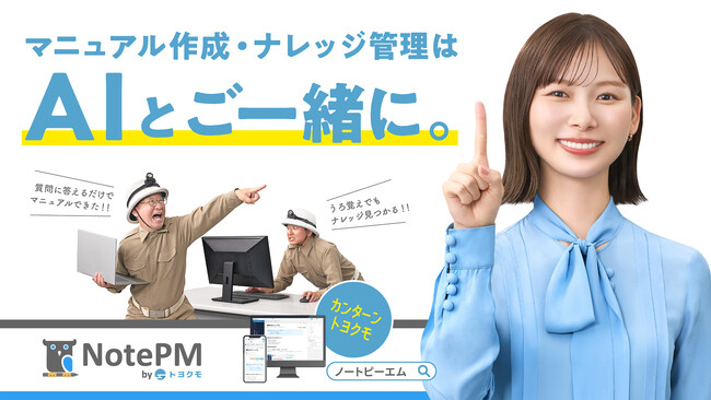 朝日奈央さんが再びナレッジ発掘現場へ！今度はマニュアル制作に大苦戦！？NotePM 新CM「埋蔵ナレッジ～進まない現場～」篇