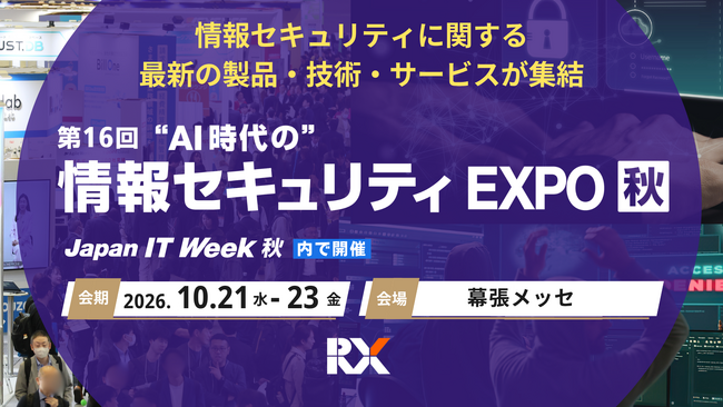 【多様化するサイバー脅威とAI時代のリスクに備える】ランサムウェア対策、ゼロトラスト、生成AIセキュリティ、人材育成など最新の製品・サービスが集結