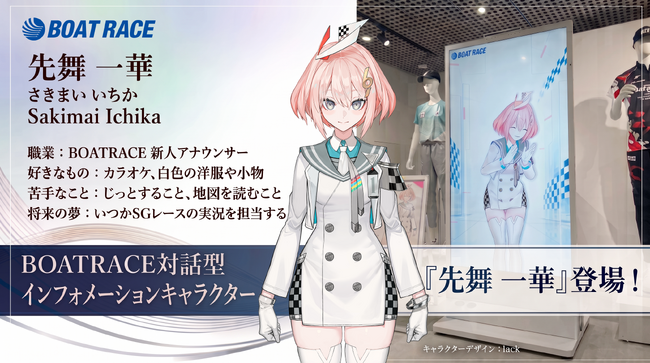 【360Channel】BOATRACEの対話型インフォメーションキャラクター「先舞 一華」を企画・制作