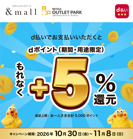 「三井ショッピングパーク &mall」「三井アウトレットパーク オンライン」に「d払い」を導入！