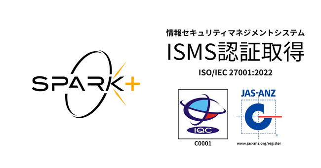 Spark+、情報セキュリティマネジメントシステムの国際規格「ISO/IEC 27001」認証を取得