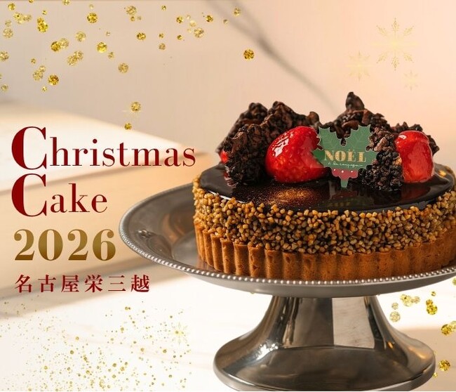 【名古屋栄三越】2026年クリスマスケーキご予約承り～WEB限定予約へ刷新、百貨店では名古屋三越のみ販売の369菓子店が初登場～
