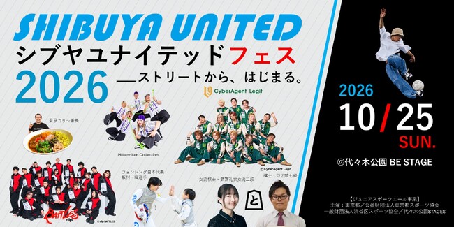 シブヤユナイテッドのクラブが代々木公園に大集結!「渋谷ユナイテッドフェス」開催!