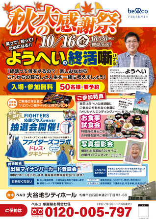 「大谷地シティホール」10月16日開催　STVラジオパーソナリティー・ようへい氏が語る「終活噺」とマイナンバーカード登録支援会を実施