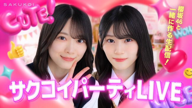 櫻坂46と一緒に作る参加型生配信「サクコイパーティLIVE」開催決定!