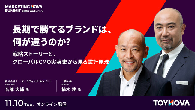 【視聴無料】施策を重ねても、ブランドが長く勝てないのはなぜか。音部大輔氏・楠木建氏の対談を11月10日オンライン配信