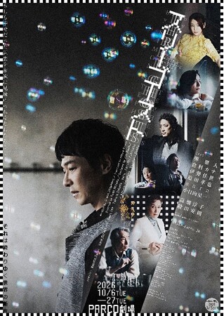 年間60作品超の舞台を手掛けるアデランスの文化芸能部門　「スタジオAD」がウィッグ製作とヘアメイクのプランニングを担当　舞台　『スリーゴースト』