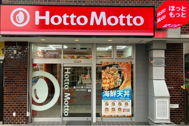 “ニッポンのお弁当を、愉しく。”がテーマの新デザイン店舗！『ほっともっと 甲南山手森南町店』オープン