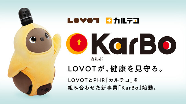 GROOVE Xとカルテ庫が業務提携。カルテ庫の「無意識の健康」を目指す新事業「KarBo」に、『LOVOT』を活用