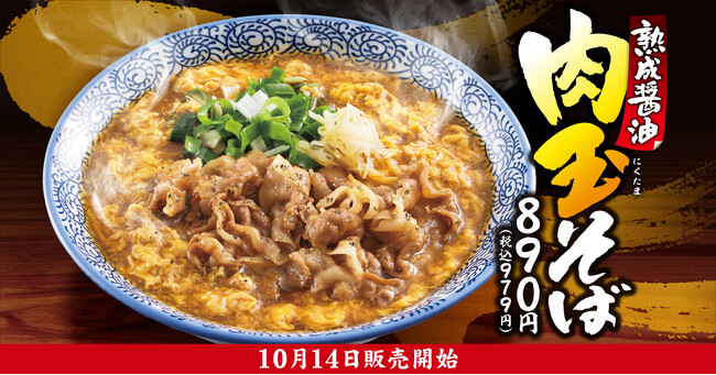 【きゃべとん】期間限定!「熟成醤油 肉玉そば」を10月14日(水)より発売