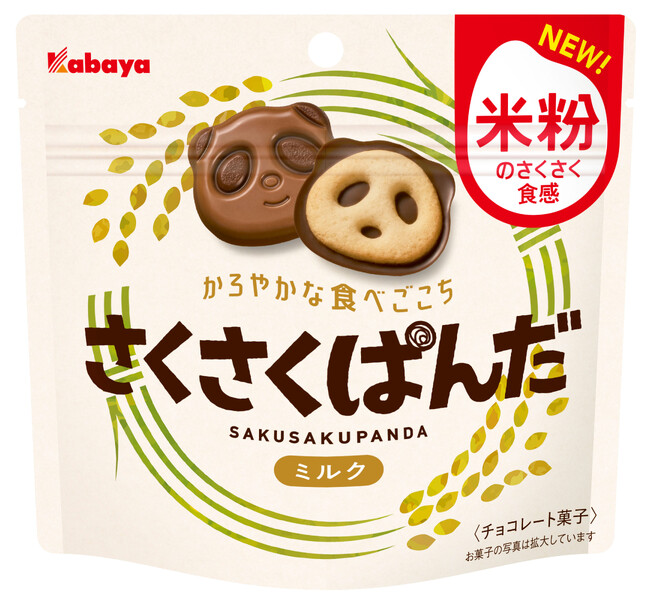 カバヤ食品『さくさくぱんだ』新CMを10月17日(土)放送開始