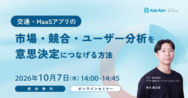 交通・MaaSアプリの市場・競合・ユーザー分析を意思決定につなげる方法