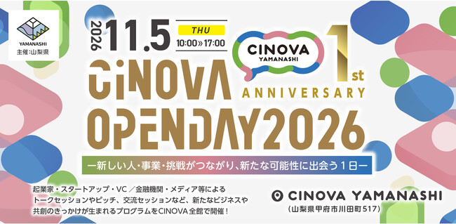 【 山梨県 × eiicon 】CINOVA YAMANASHI 開所1周年！「CINOVA OPEN DAY 2026」を11月5日に開催