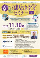 健康経営セミナーチラシ 健康経営セミナーチラシ