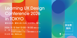UXデザインの「これから」を考えるカンファレンスを12月12日(土)、東京・築地で開催