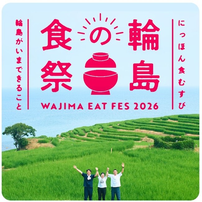 【阪神梅田本店】輪島の“いま”が梅田に集結。つくり手の想いが詰まった漆器に触れ、食を味わう6日間にご注目！
