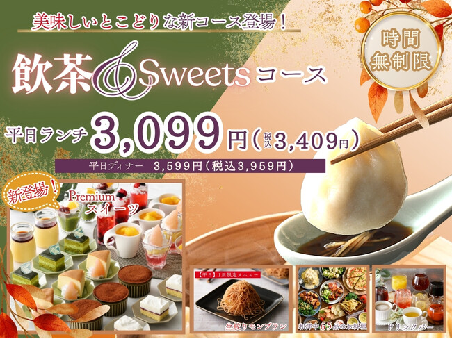 【時間無制限!!いいとこどりの新コース登場!!】充実の食べ放題「エクスブルー ザ ブッフェ ラゾーナ川崎プラザ」にて宝石のようなスイーツ達が新登場！更に平日では飲茶もスイーツも楽しめる新コースが登場！