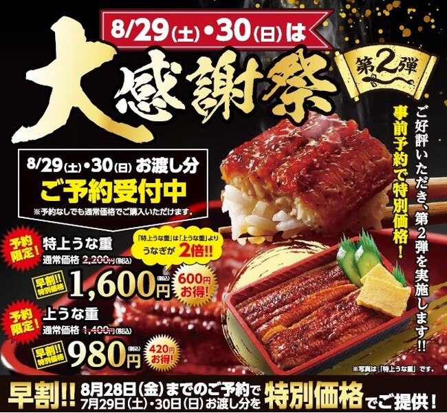 「土用の丑の日」は夏だけじゃない！秋にもうなぎで元気をチャージ。「寿司 銀政」秋の土用丑の日大感謝祭を10月30日・31日に開催早期予約で「特選うな重 特上」が600円引きの1,600円に。