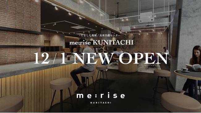 地域密着型コワーキング「me:rise」、国立駅徒歩1分に2拠点目｜立川では月額会員250名を達成、12月1日オープン