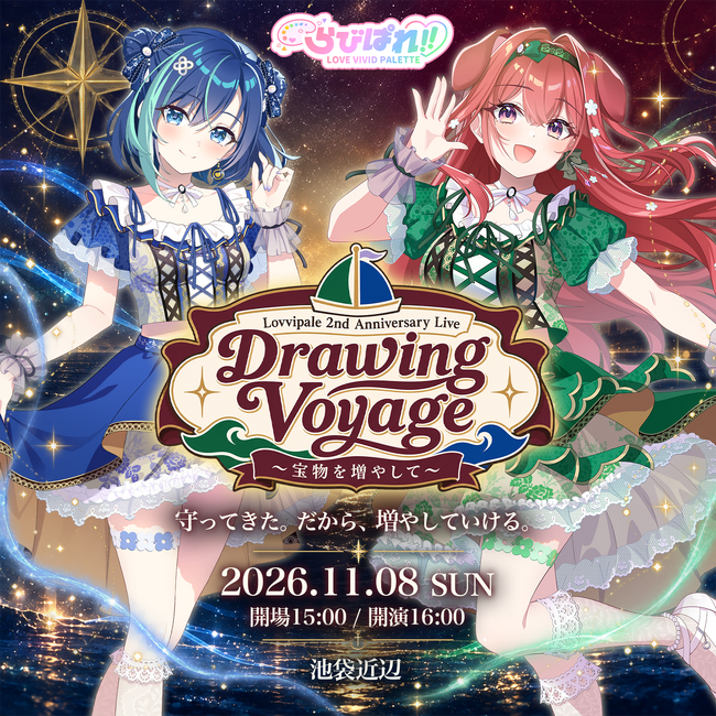 【キービジュアル解禁】会いに行けるアイドルVTuber「らびぱれ!!」、11/8（日）2周年ライブ『Drawing Voyage』開催。史上最大規模の会場で過去最多25曲、2人体制最後のステージへ