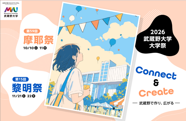 【武蔵野大学】“Connect ＆ Create”　つながりをテーマに武蔵野キャンパス大学祭「摩耶祭」を10月10日・11日開催