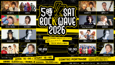 伝説のロックフェスが名古屋に復活!5時SAT ROCK WAVE 2026 開催 12月29日(火)・30日(水) COMTEC PORTBASEで開催 MCのINGRY'Sをはじめ当時のメンバーが勢ぞろい!