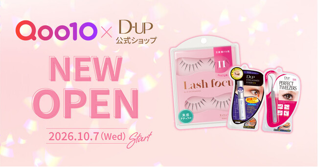 【ディーアップ】Qoo10に公式ショップがオープン！記念キャンペーンとして全品送料無料＆先着500名様限定の購入特典をご用意