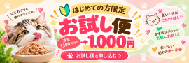 はじめての方限定お試し便 はじめての方限定お試し便