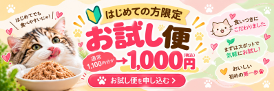 にゃんこのフード＆日常アイテムを定期便でご自宅へ　「にゃんにゃんデリバリーフーズ」を10月にスタート