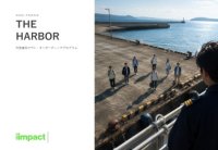 インパクトジャパン、内定者向けプレ・オンボーディングプログラム「THE HARBOR」をリリース