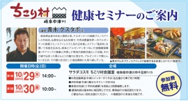 【岐阜・中津川】ブエノスアイレスで日本食文化を広める日系2世が登壇「塩の摂り方と黒にんにくの魅力」をテーマに、10月29日・30日 ちこり村で無料健康セミナー 【岐阜・中津川】ブエノスアイレスで日本食文化を広める日系2世が登壇「塩の摂り方と黒にんにくの魅力」をテーマに、10月29日・30日 ちこり村で無料健康セミナー